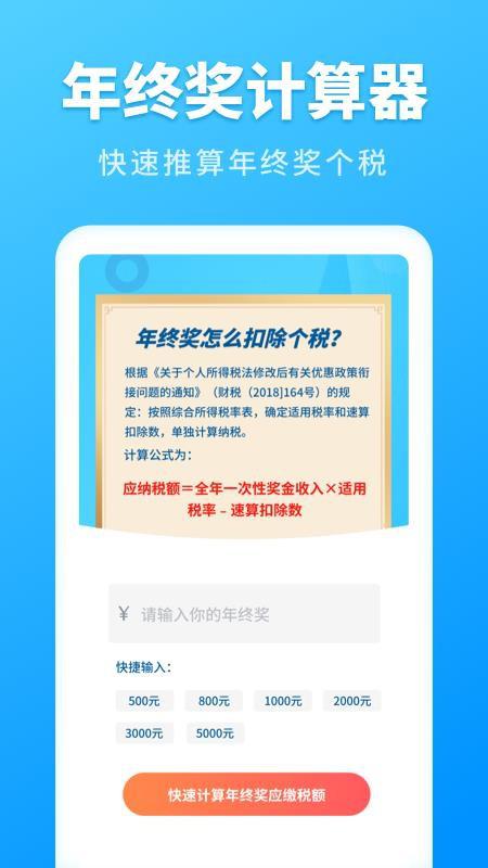 个税计算管家app