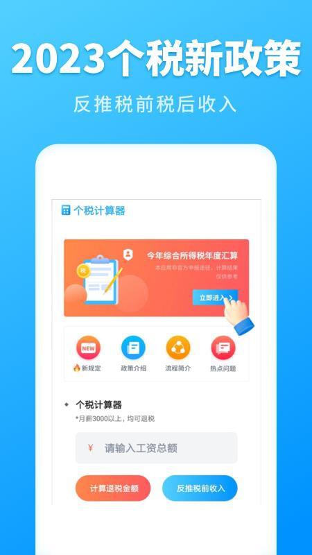 个税计算管家app