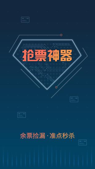 铁友火车票app