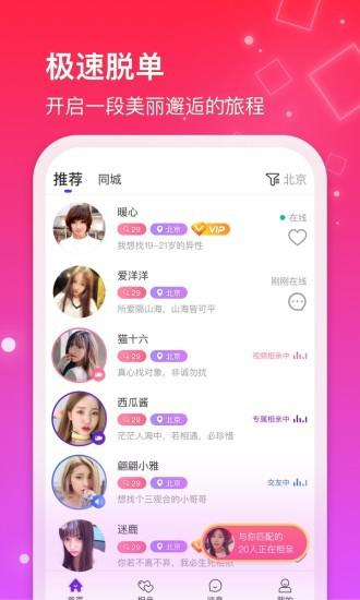 红线相亲app