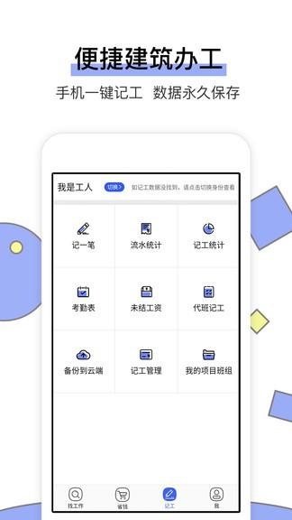 工地找工作app