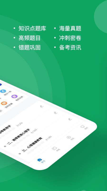 辅导员练题狗app