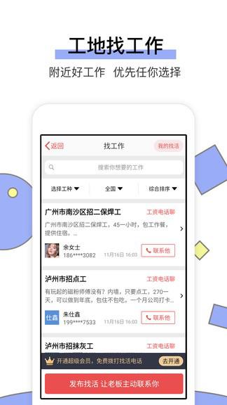 工地找工作app