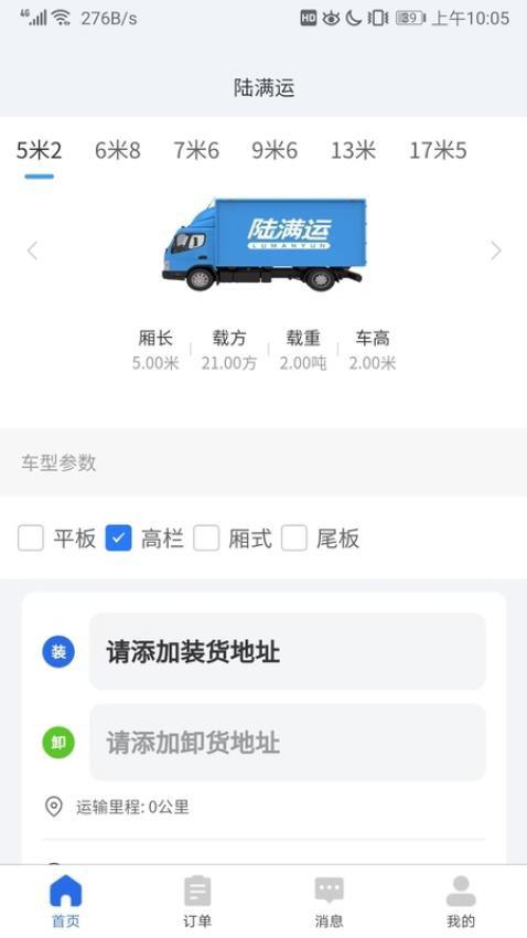 陆满运APP