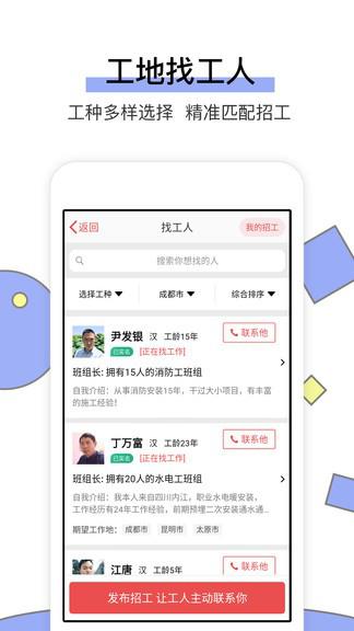 工地找工作app