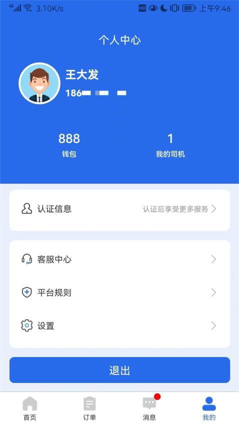 陆满运APP