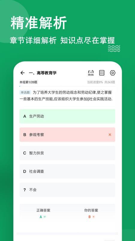 辅导员练题狗app