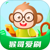 猴哥爱刷APP最新版本