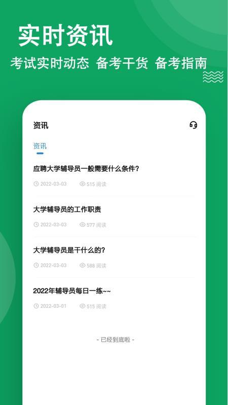 辅导员练题狗app