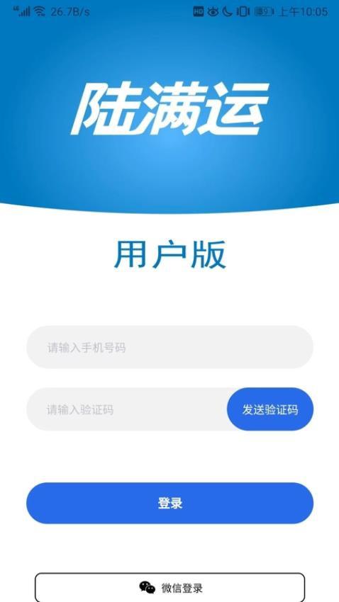 陆满运APP