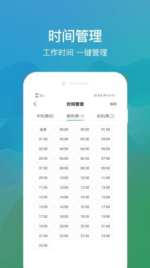 往约管理app