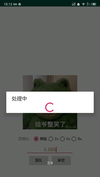 picencrypt图片在线解密软件