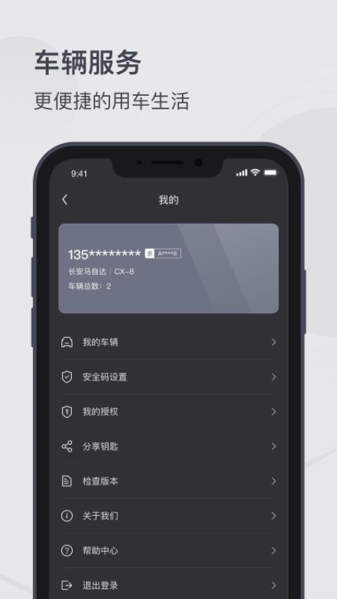 MZD数字钥匙APP