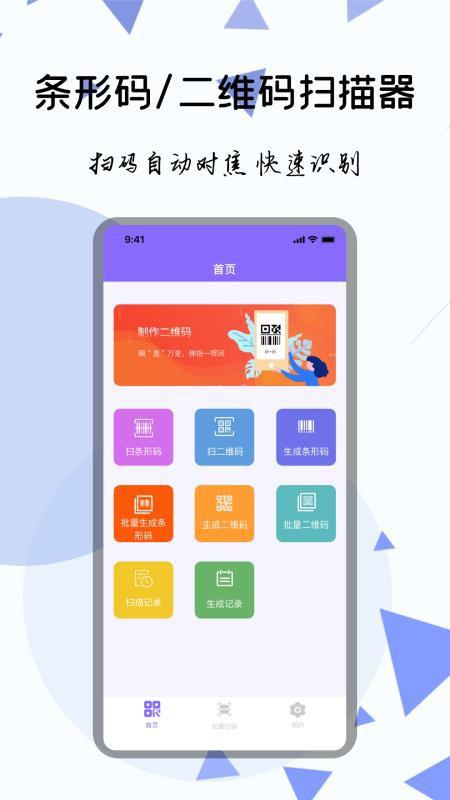 条形码扫描器app
