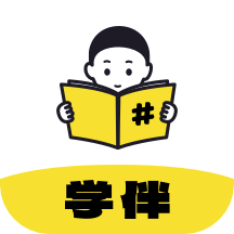 学伴APP