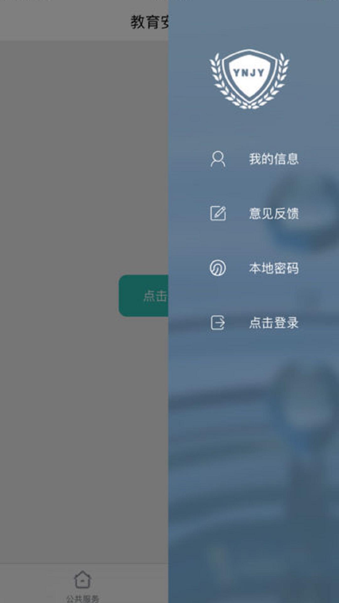 云教云教育(云南教育)app最新版本