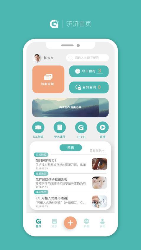 济济APP