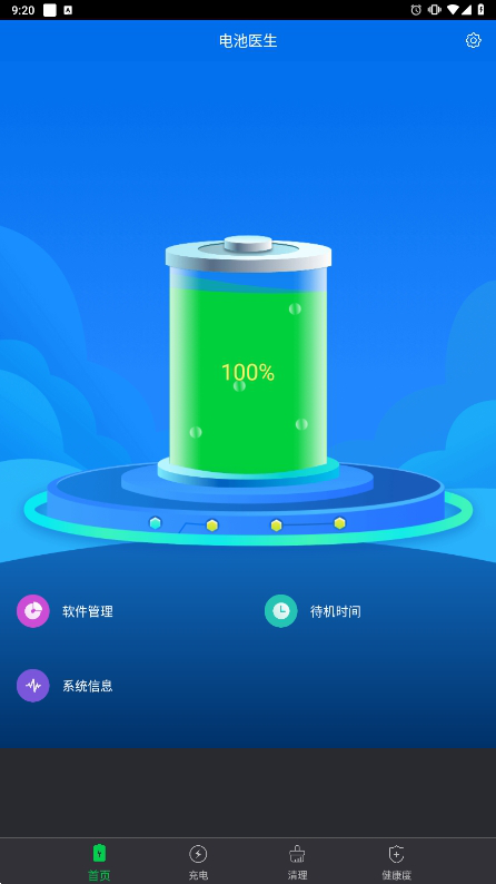 电池医生软件最新版下载