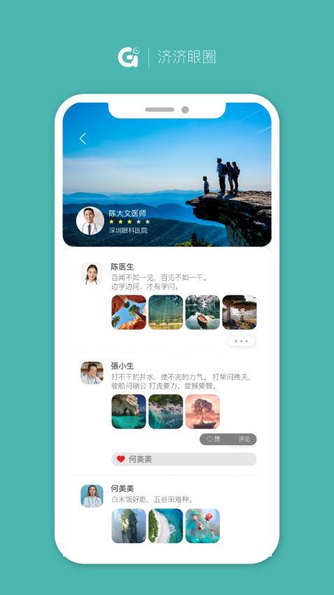 济济APP