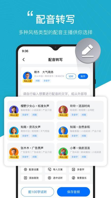 配音工厂app