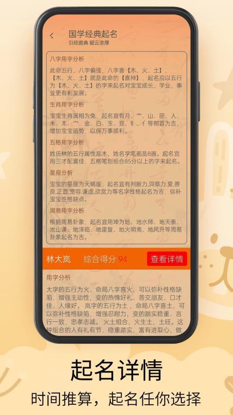 新生宝宝起名软件APP