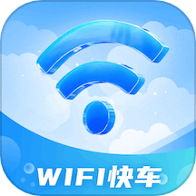 WiFi快车APP