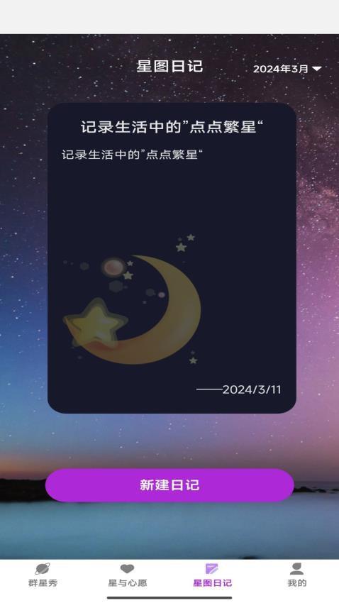 星图秀APP