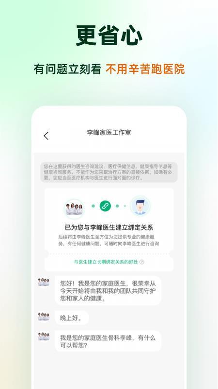 太医管家app