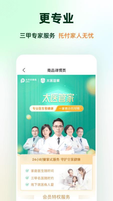 太医管家app