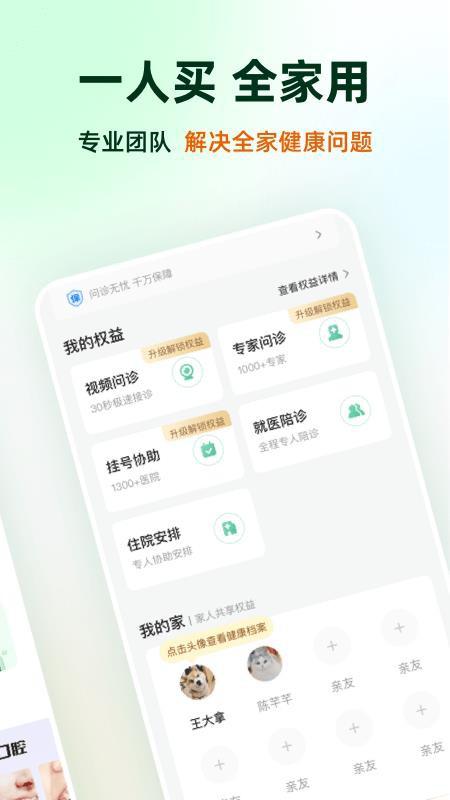 太医管家app