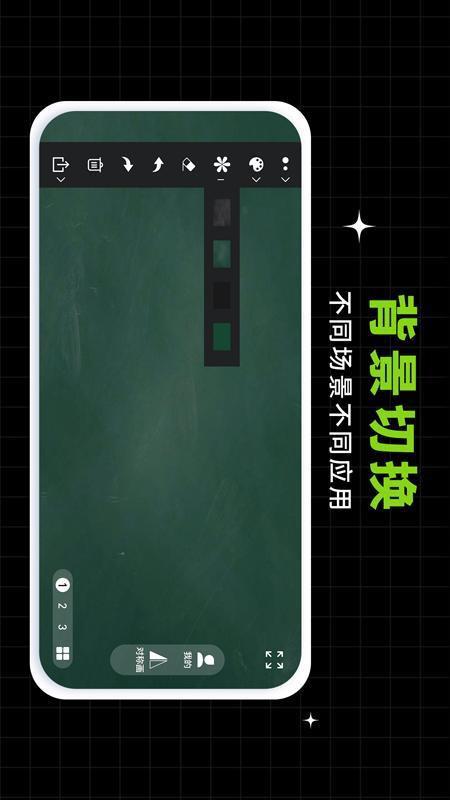 小白黑板app