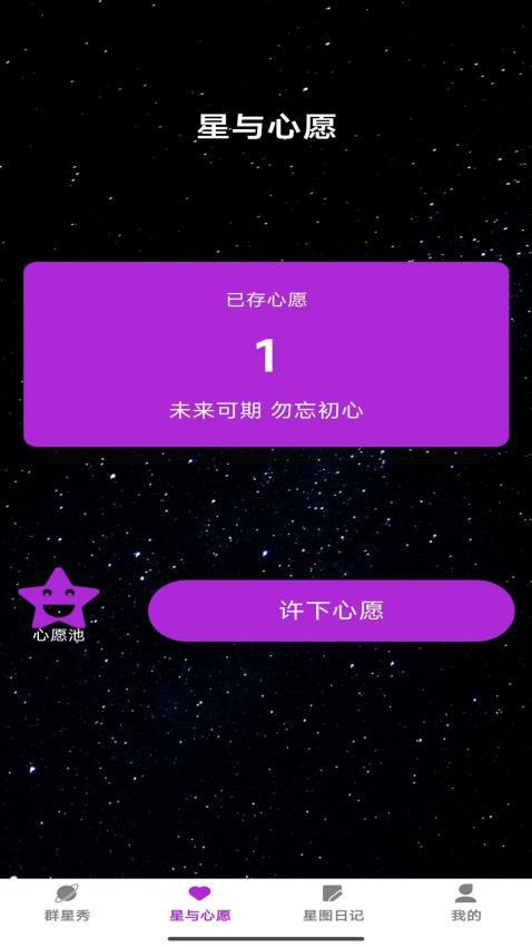 星图秀APP