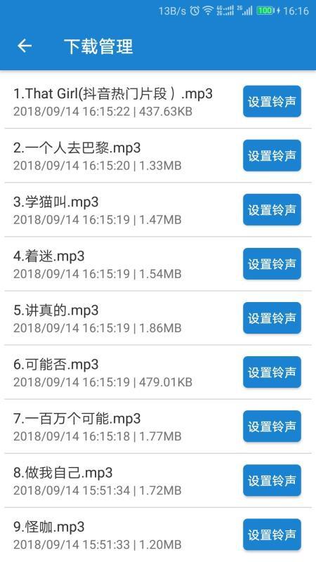 手机铃声下载大全最新版