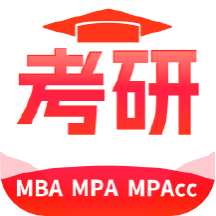 MBA考研app