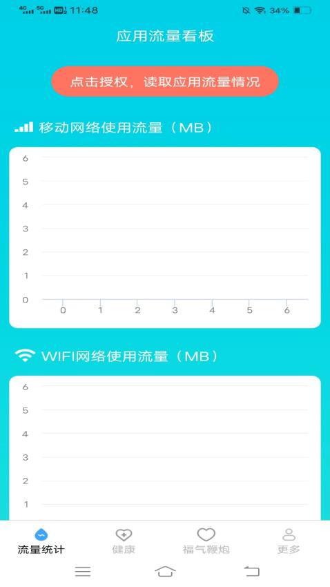 海棠流量APP最新版