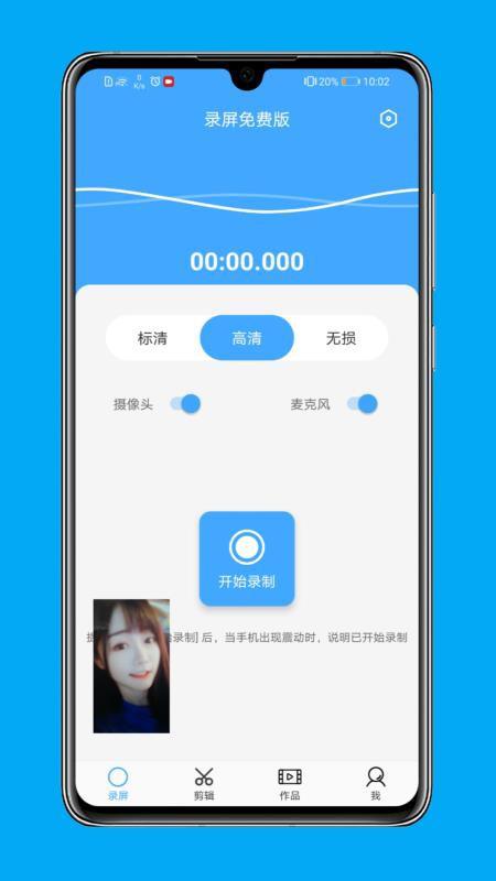 录屏免费版app