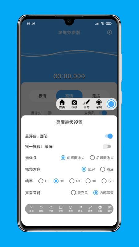 录屏免费版app