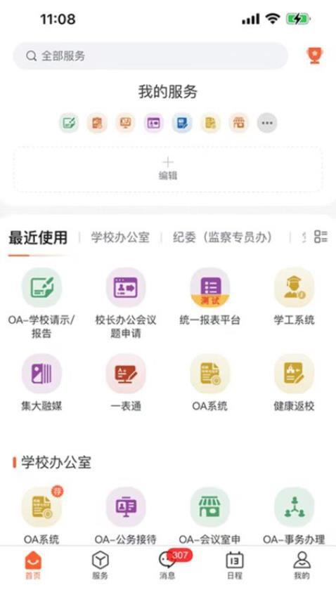 i集大app