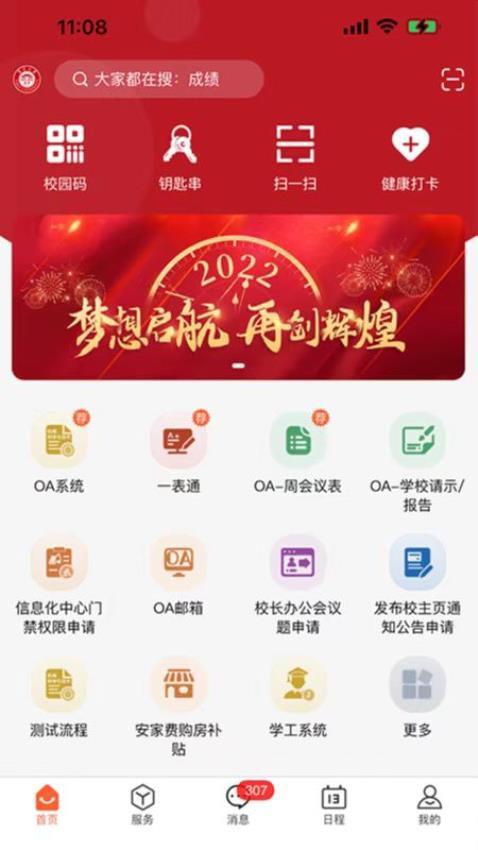 i集大app