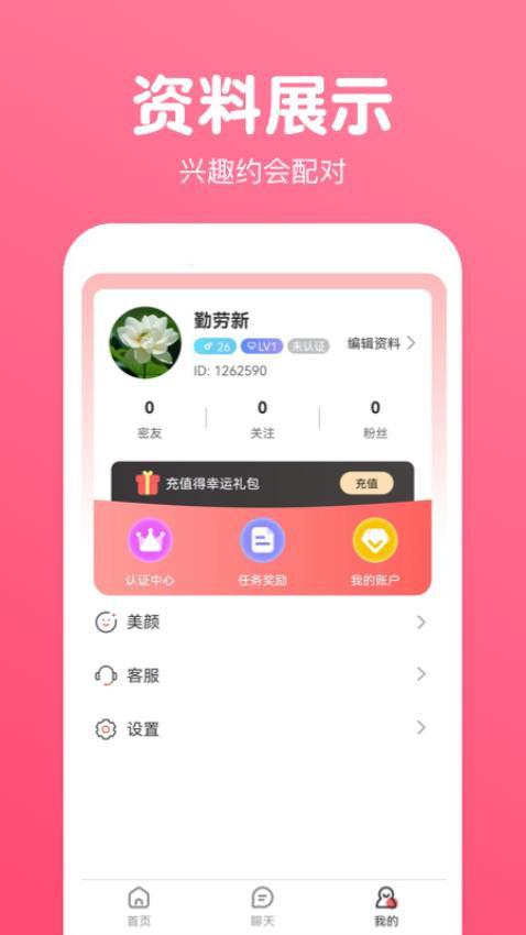 乐娱交友app