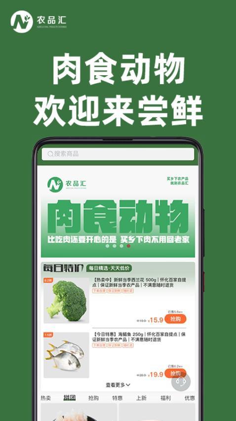 农品汇多app最新版本