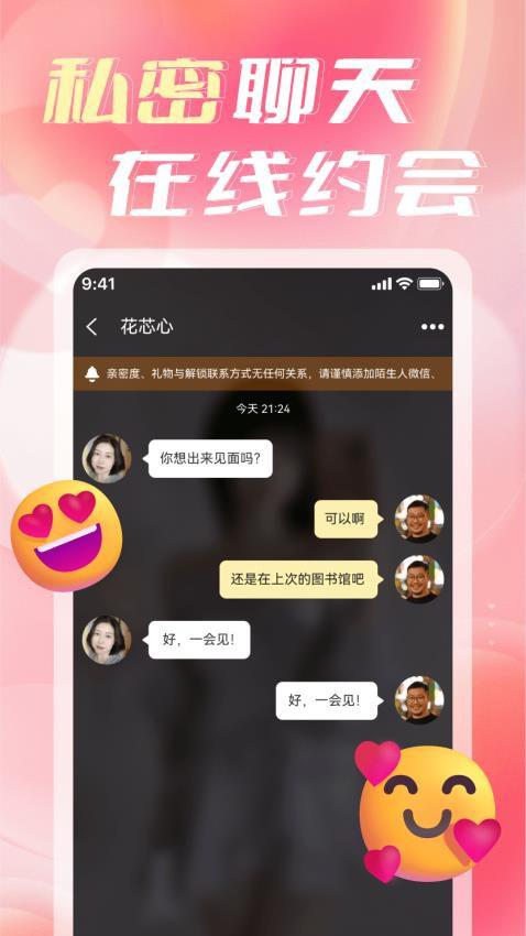 陌缘相遇聊app