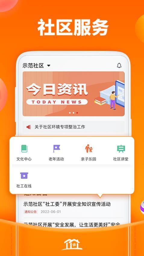 社区家app