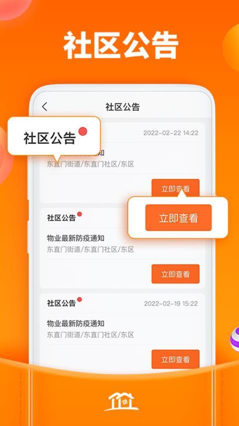 社区家app