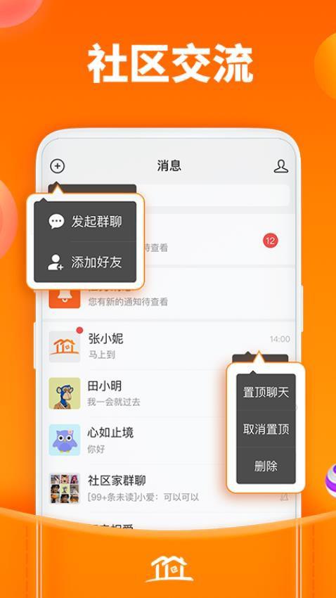 社区家app