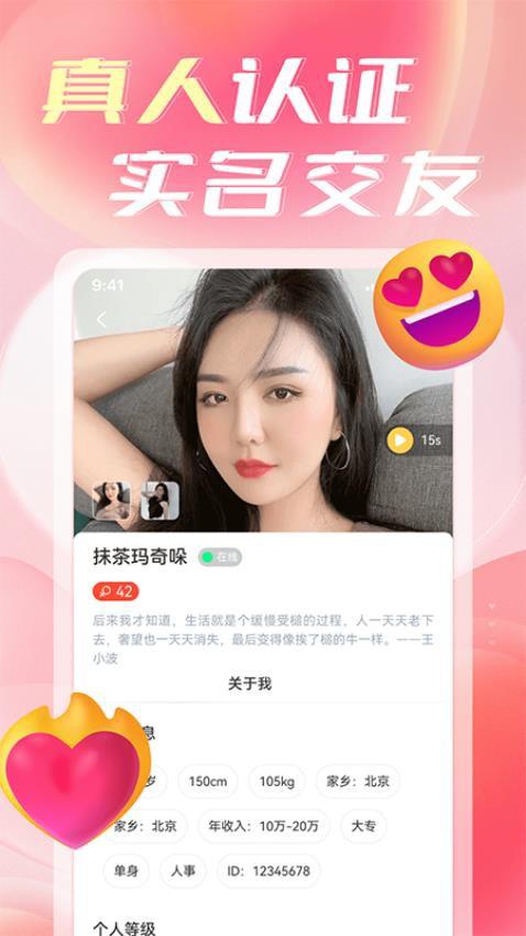 陌缘相遇聊app