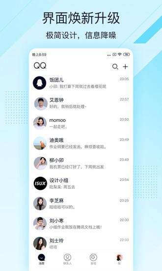 手机qq7.1.0正式版