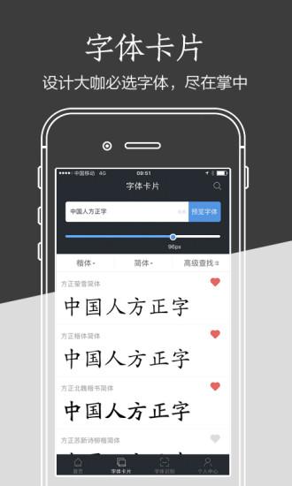 方正字库手机版