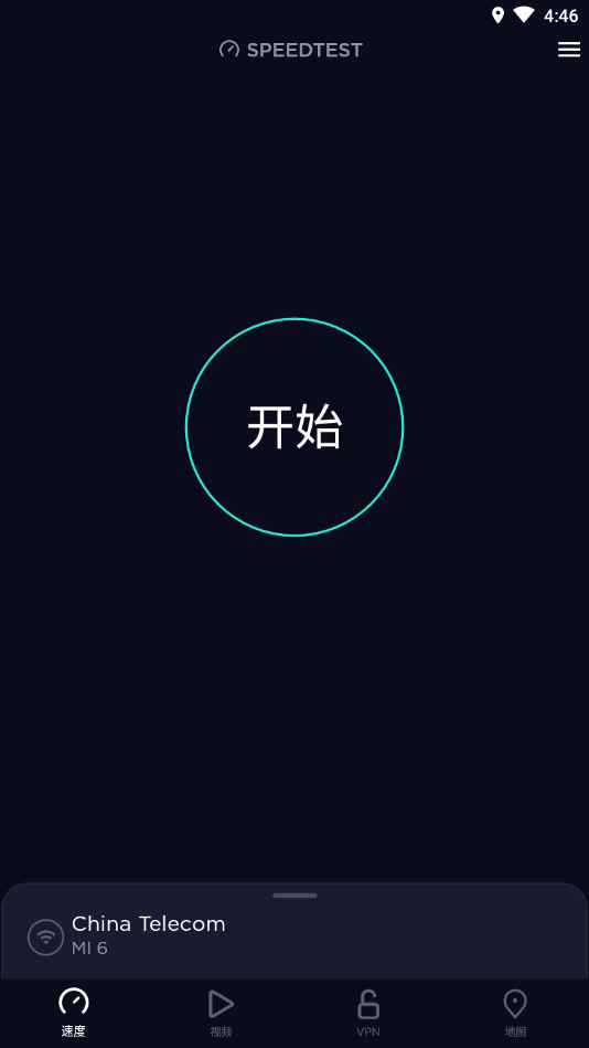 speedtest中文版专业版