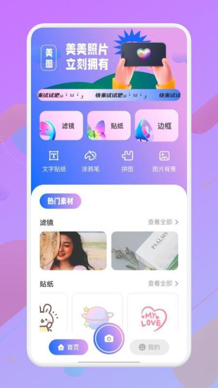 优美图app